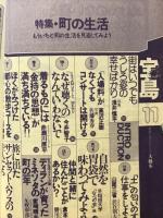 宝島　1976年11月号　特集 町の生活