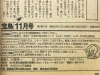 宝島　1976年11月号　特集 町の生活