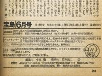 宝島 1976年6月号　特集 TVランドは夢の国