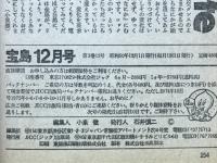 宝島　1975年12月号　特集 君は石である
