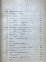線型計画法　ゲームの理論　数学新書23
