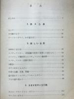 新しい幾何学の発見　数学新書22