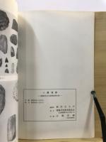 八幡遺跡