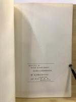 楊井薬師寺古墳発掘調査報告書
