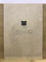 楊井薬師寺古墳発掘調査報告書