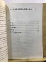 遺跡調査年報