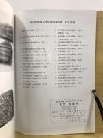 大竹・日陰山