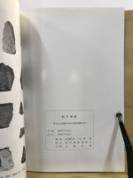 船川遺跡 : 埼玉県比企郡滑川村船川遺跡発掘調査報告書