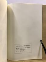 東京都八王子市no.443遺跡発掘調査報告