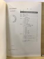 丸ケ崎遺跡発掘調査報告