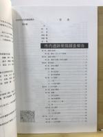 根切遺跡(第2次調査) ; C-108号遺跡(第2次調査)