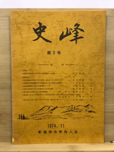 木々高太郎集 日本探偵小説代表作集5 (木々高太郎) / 古本倶楽部