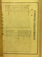 池坊生花盛花投入集　附録水揚法　全