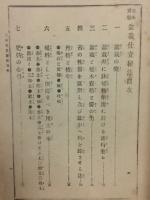 盆栽仕立秘法