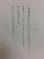 逓信省発行の記念郵便絵葉書