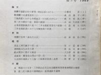 三井金属修史論叢