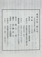 東海山岳