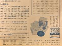 NHKラジオ　英語会話　1965年5月号