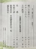 満州と日本人 青春を満州に生きた日本人が語るその素顔