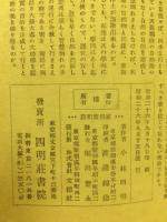 家相実相篇　全