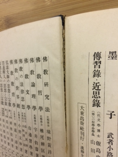 易の根拠と応用 易経全文解釈と占筮(山口察常 著) / 古本、中古本、古 