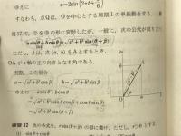 高等学校　数学Ⅲ
