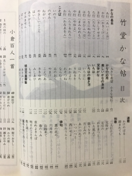 竹堂かな帖 高塚竹堂の通販 by はなのえん｜ラクマ