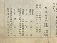 形成　創刊号