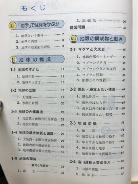 理解しやすい 地学Ⅰ(牛来正夫) / 古本倶楽部株式会社 / 古本