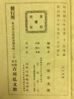 蔚堂譚叢
