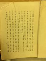 塩原式裁縫書　メートル法併記