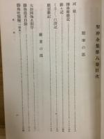 契沖全集