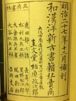 築山山水石組園生八重垣　新撰庭作伝　花鳥風月　4冊揃