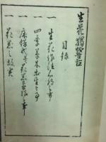 古流　挿花湖月抄　4冊揃