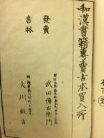 古流　挿花湖月抄　4冊揃