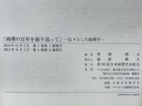 病理の百年を振り返って