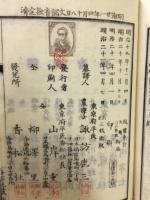 農業地質化学問答　上中下巻　3冊揃