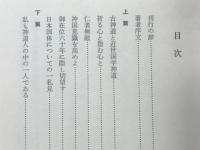 神国の民の心