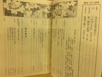 真光 309号　第26巻第6号　昭和63年6月号