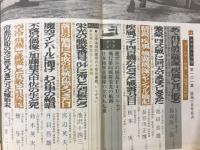 丸　1985年6月号　特集 大陸軍空戦記　No.101