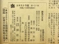 丸　1985年6月号　特集 大陸軍空戦記　No.101