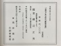 追想!!東宝時代劇