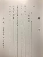 新興キネマ時代劇まつり（写真帖）