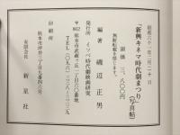 新興キネマ時代劇まつり（写真帖）
