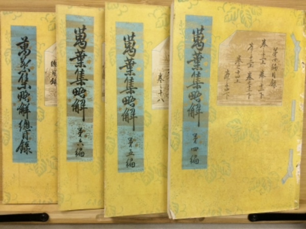萬葉集略解 第一編～第六編・総目録 全7冊揃い | 橘千陰 | 辻本修学堂