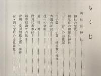 宇和原　両社宮と上原家