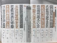 丸　1981年4月号　特集 大海戦　No.76