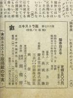 丸　1981年4月号　特集 大海戦　No.76