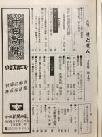 月刊せとせん　1977年5月号