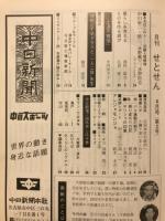 月刊せとせん　1977年4月号